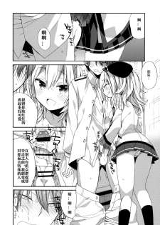 (SC2016 Winter) [ciaociao (Araki Kanao)] Kashima-chan no Renshuu Sensen Ijou Ari 2 (Kantai Collection -KanColle-) [Chinese] [嗶咔嗶咔漢化組] - page 12