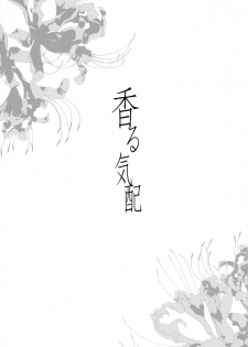 (Shingeki no Kanmouki) [RIX (Mamiya)] Kaoru Kehai (Shingeki no Kyojin) - page 3