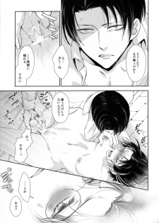 (Shingeki no Kanmouki) [RIX (Mamiya)] Kaoru Kehai (Shingeki no Kyojin) - page 5