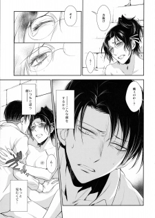 (Shingeki no Kanmouki) [RIX (Mamiya)] Kaoru Kehai (Shingeki no Kyojin) - page 9