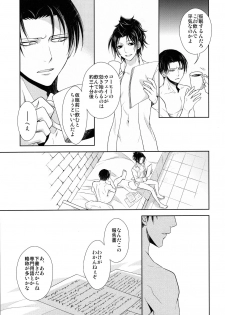 (C85) [RIX (Mamiya)] Ten ni Habataku Sono Hi Made (Shingeki no Kyojin) - page 22