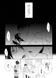 (C85) [RIX (Mamiya)] Ten ni Habataku Sono Hi Made (Shingeki no Kyojin) - page 6