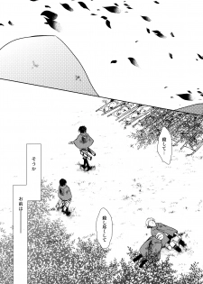(C85) [RIX (Mamiya)] Ten ni Habataku Sono Hi Made (Shingeki no Kyojin) - page 38