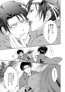 (C85) [RIX (Mamiya)] Ten ni Habataku Sono Hi Made (Shingeki no Kyojin) - page 36