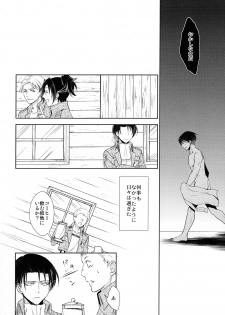 (C85) [RIX (Mamiya)] Ten ni Habataku Sono Hi Made (Shingeki no Kyojin) - page 25