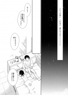 (C85) [RIX (Mamiya)] Ten ni Habataku Sono Hi Made (Shingeki no Kyojin) - page 19