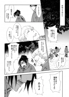 (C85) [RIX (Mamiya)] Ten ni Habataku Sono Hi Made (Shingeki no Kyojin) - page 31