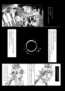 【腐向け】ソロモンの指輪 - page 2