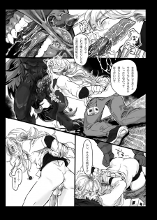 【腐向け】ソロモンの指輪 - page 10