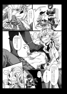 【腐向け】ソロモンの指輪 - page 5