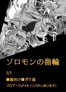 【腐向け】ソロモンの指輪 - page 16