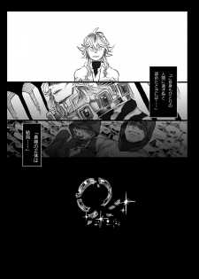 【腐向け】ソロモンの指輪 - page 25