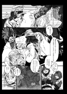 【腐向け】ソロモンの指輪 - page 13