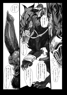 【腐向け】ソロモンの指輪 - page 6