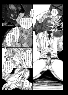 【腐向け】ソロモンの指輪 - page 19