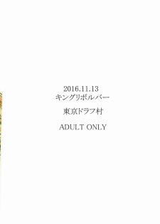 (SC2016 Autumn) [King Revolver (Kikuta Kouji)] Tokyo Draph Mura (Granblue Fantasy) - page 26