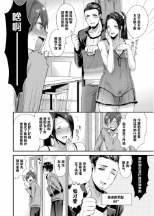 [Mogiki Hayami] Otou-san wa Mita!! Kasumi-chan no Gokkun Hatsutaiken♥ (Josou Kurogal Mama Danshi) [Chinese] [管少女汉化] [Digital] - page 4