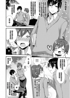 [Mogiki Hayami] Otou-san wa Mita!! Kasumi-chan no Gokkun Hatsutaiken♥ (Josou Kurogal Mama Danshi) [Chinese] [管少女汉化] [Digital] - page 2