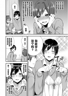 [Mogiki Hayami] Otou-san wa Mita!! Kasumi-chan no Gokkun Hatsutaiken♥ (Josou Kurogal Mama Danshi) [Chinese] [管少女汉化] [Digital] - page 6