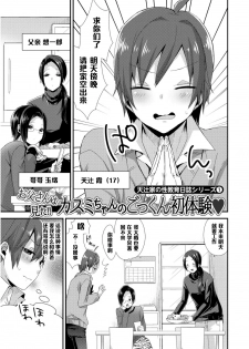 [Mogiki Hayami] Otou-san wa Mita!! Kasumi-chan no Gokkun Hatsutaiken♥ (Josou Kurogal Mama Danshi) [Chinese] [管少女汉化] [Digital] - page 1