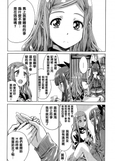 [MARUTA] Nadeshiko Hiyori #6 (COMIC Penguin Club 2015-10) [Chinese] [沒有漢化] - page 7