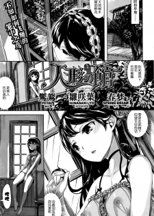 [Hinasaki Yo] Ningyou no Yakata (COMIC Kairakuten Beast 2016-09) [Chinese] - page 1