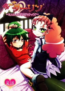 (Shota Scratch 24) [HEATWAVE, Gyunyu-Gekijo (Yuuhi, Gyunyu)] Harande Darling ~Mieru to Kozukuri o Sex~ (Yu-Gi-Oh! ARC-V) - page 1