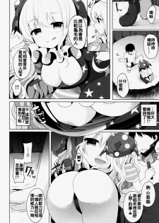 (Meikasai 10) [Chocolate Synapse (Shika Yuno)] CAUTION! (Touhou Project) [Chinese] [oo君個人漢化] - page 7