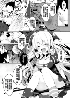 (Meikasai 10) [Chocolate Synapse (Shika Yuno)] CAUTION! (Touhou Project) [Chinese] [oo君個人漢化] - page 6