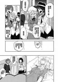 (Reitaisai 13) [Denpaesidan (Shiroshi)] Himitsu no. (Touhou Project) [Chinese] [oo君個人漢化] - page 5