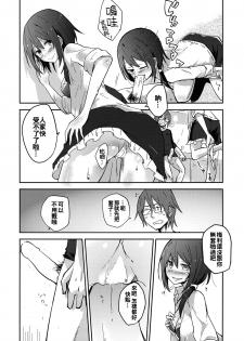 (Reitaisai 13) [Denpaesidan (Shiroshi)] Himitsu no. (Touhou Project) [Chinese] [oo君個人漢化] - page 10