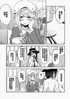 (Reitaisai 13) [Denpaesidan (Shiroshi)] Himitsu no. (Touhou Project) [Chinese] [oo君個人漢化] - page 3