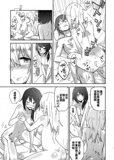 (Reitaisai 13) [Denpaesidan (Shiroshi)] Himitsu no. (Touhou Project) [Chinese] [oo君個人漢化] - page 19