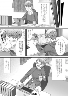 [Anthology] Gekkan Web Otoko no Ko-llection! S Vol. 07 [Digital] - page 41