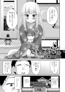 [Anthology] Gekkan Web Otoko no Ko-llection! S Vol. 05 [Digital] - page 22