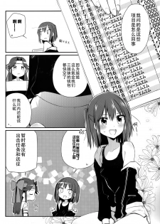 (C90) [Koruri-ya (Koruri)] Jitaku Keibikan Sendai Kai Ni (Kantai Collection -KanColle-) [Chinese] [脸肿汉化组] - page 5