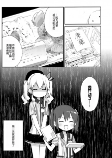 (C90) [Koruri-ya (Koruri)] Jitaku Keibikan Sendai Kai Ni (Kantai Collection -KanColle-) [Chinese] [脸肿汉化组] - page 23