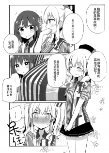 (C90) [Koruri-ya (Koruri)] Jitaku Keibikan Sendai Kai Ni (Kantai Collection -KanColle-) [Chinese] [脸肿汉化组] - page 16
