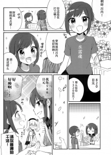(C90) [Koruri-ya (Koruri)] Jitaku Keibikan Sendai Kai Ni (Kantai Collection -KanColle-) [Chinese] [脸肿汉化组] - page 21