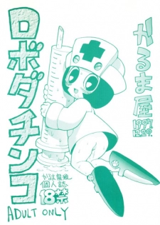 (C53) [Karumaya (Karma Tatsurou)] Roboda Chinko (Nurse Robo, GaoGaiGar)
