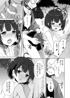 (C90) [moriQ (Mori Airi)] Kabaneri wa Kozukuri SEX no Yume o Miru ka? (Koutetsujou no Kabaneri) - page 10