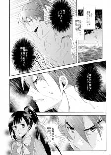 [KF (Koromo)] Futari no Kyoukai-sen (Koutetsujou no Kabaneri) - page 13