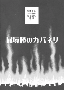 (C90) [Popochichi (Yahiro Pochi)] Kutsujoku Chitsu no Kabaneri (Koutetsujou no Kabaneri) - page 4