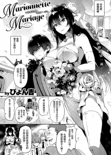 [ぴょん吉] Marionnette Mariage (COMIC 快楽天 BEAST 2015年6月号) [无毒汉化组] [2000] - page 2