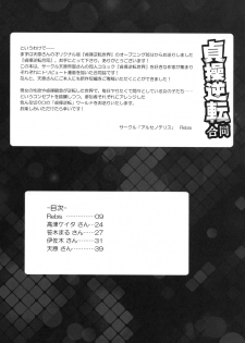 (COMIC1☆10) [Arsenothelus (Various)] Teisou Gyakuten Goudou (Teisou Gyakuten Sekai) [Chinese] [鬼畜王汉化组] - page 7