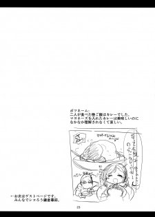 (C89) [Shinshunshantonshou (Bukatsu)] Nontan to Boku to Love to Life (Love Live!) - page 24