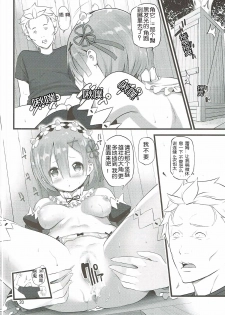 (SC2016 Autumn) [88 Gou (Ooishi Chuuni)] RE:ST ROOM (Re:Zero kara Hajimeru Isekai Seikatsu) [Chinese] [随手汉了个化] - page 19