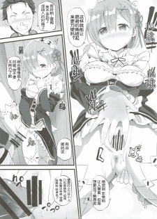 (SC2016 Autumn) [88 Gou (Ooishi Chuuni)] RE:ST ROOM (Re:Zero kara Hajimeru Isekai Seikatsu) [Chinese] [随手汉了个化] - page 16