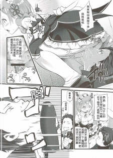 (SC2016 Autumn) [88 Gou (Ooishi Chuuni)] RE:ST ROOM (Re:Zero kara Hajimeru Isekai Seikatsu) [Chinese] [随手汉了个化] - page 13