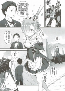 (SC2016 Autumn) [88 Gou (Ooishi Chuuni)] RE:ST ROOM (Re:Zero kara Hajimeru Isekai Seikatsu) [Chinese] [随手汉了个化] - page 4